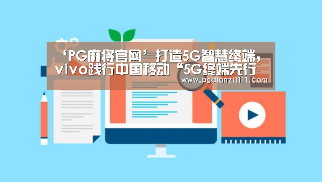 PG麻将棋牌